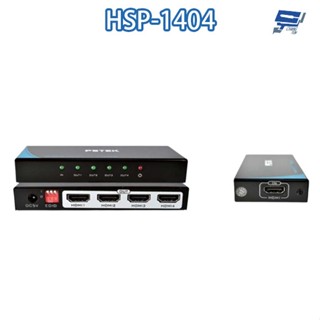 昌運監視器 HSP-1404 HDMI1.4 一進四出 HDMI廣播分配器 可調整EDID設計 (取代HSP-6084)