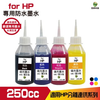 hsp for HP 250cc 防水墨水 四色一組 填充墨水 連續供墨專用 適用8210 8710 7720 7740