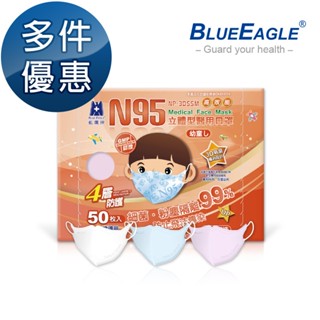 藍鷹牌 N95幼童3D立體型醫用醫療口罩 2-6歲 藍天藍 白雲白 粉嫩粉 50片x1盒 多件優惠中 NP-3DSSM