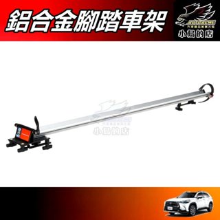 【小鳥的店】SBC-05 腳踏車架 Travel Life 快克 鋁合金 拆胎式 攜車架 車用百貨 汽車用品 配件改裝