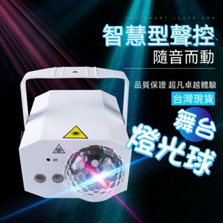 ❤24小時出貨❤ 水晶魔球+鐳射二合一 七彩聲控舞臺燈 旋轉酒吧氣氛燈 KTV閃光燈 LED鐳射燈 64圖插電遙控燈光球