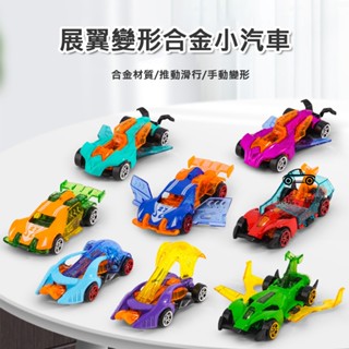 【展翼變形合金小汽車】【臺灣現貨】變形玩具車 酷炫小車車 滑行車小汽車 模型小車 變形模型車 合金車 小汽車玩具