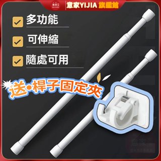 送黏貼夾▼免打孔伸縮桿 免釘伸縮桿 門簾桿 窗簾桿 衣櫃伸縮桿 風水簾門簾桿 浴簾桿 窗簾伸縮桿 收納桿 免釘不留痕