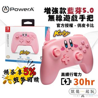 PowerA NS Switch 手把 星之卡比【任天堂官方授權】增強款 藍芽5.0 無線遊戲手把 俏皮卡比 電玩