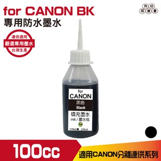 hsp for CANON 100CC 連續供墨 防水墨水 填充墨水 MB5170 IB4170 MB5470