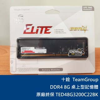 【免運3C】 十銓 TeamGroup DDR4 8G 桌上型記憶體 原廠終保 TED48G3200C22BK
