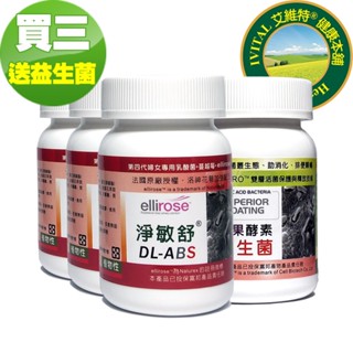 DL-ABS淨敏舒 私密益生菌+蔓越莓+ellirose(60粒)「買3送1瓶乳酸菌組」【法國NATUREX原廠授權】