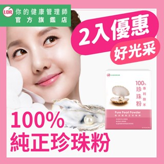 🔥臺灣熱賣🔥 ㊣UDR 專利微米珍珠粉60包 孕婦哺乳婦 長輩補鈣 漢方美妍 (效期2027/1月)