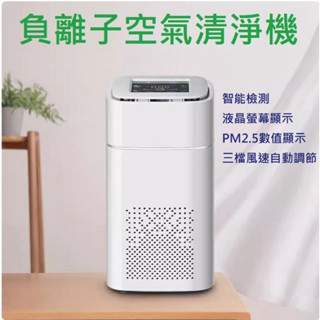 臺灣現貨供應中～桌面小型空氣淨化機負離子空氣清淨機殺菌除甲醛除臭器