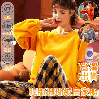 【爆款】黃色睡衣 格子睡衣 草莓睡衣女 可愛加厚居家服 法蘭絨睡衣套裝 家居服 睡衣 珊瑚絨睡衣 秋冬長袖甜美