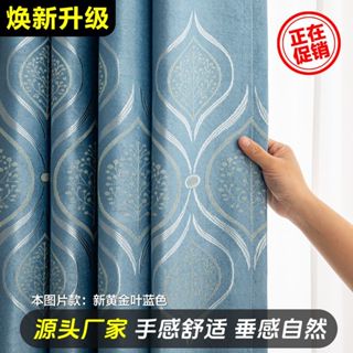 加厚高檔提花窗簾 窗簾遮光 窗簾 遮光窗簾 客廳北歐簡約現代臥室 兒童臥室窗簾 窗簾布 隔熱窗簾 打孔掛鉤 落地窗簾