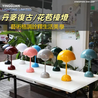 臺灣出貨𝓩𝓾𝓾🌟高階感花苞檯燈 小夜燈 床頭燈 USB充電檯燈 蘑菇裝飾檯燈 ins氛圍燈 LED節能燈 蘑菇燈 檯燈
