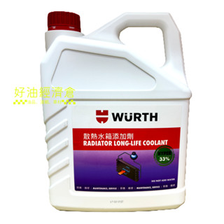 好油經濟倉(免運)福士公司貨 WURTH 散熱水箱新增劑 水箱精 33% 1加侖
