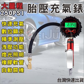 (臺灣現貨) 汽車 輪胎 充氣 壓力 錶 大量程 胎壓 充氣 機車 摩托車 附贈電池 胎壓 錶 自動關機 數位顯示