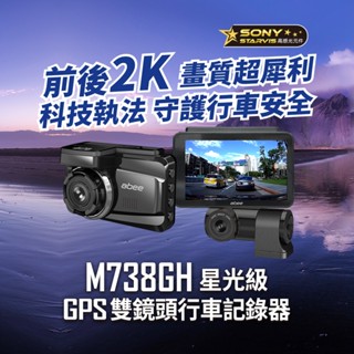 【ABEE 快譯通】行車紀錄器 M738GH 前後雙錄/固定,區間測速/科技執法提醒『臺北、新北、桃園免費安裝』