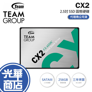 TEAM 十銓 CX2-256GB 2.5吋 SSD 固態硬碟 SATAIII 256G 光華