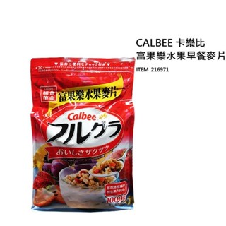 現貨 《哆啦》Costco好市多代購 卡樂比富果樂水果早餐麥片 1 公斤