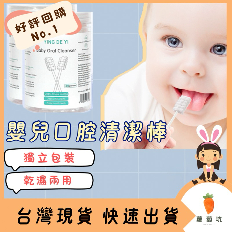 台灣現貨｜口腔清潔棒 嬰兒口腔清潔 口腔保養 一次性潔牙棒 乳牙清潔 嬰兒牙刷 軟毛牙刷 奶垢清潔 牙齦清潔 乳牙牙刷