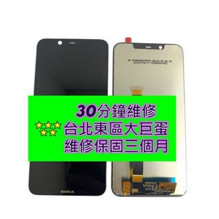 諾基亞 Nokia 8.1 螢幕總成 TA-1119 Nokia X7 nokia現場維修 nokia8.1
