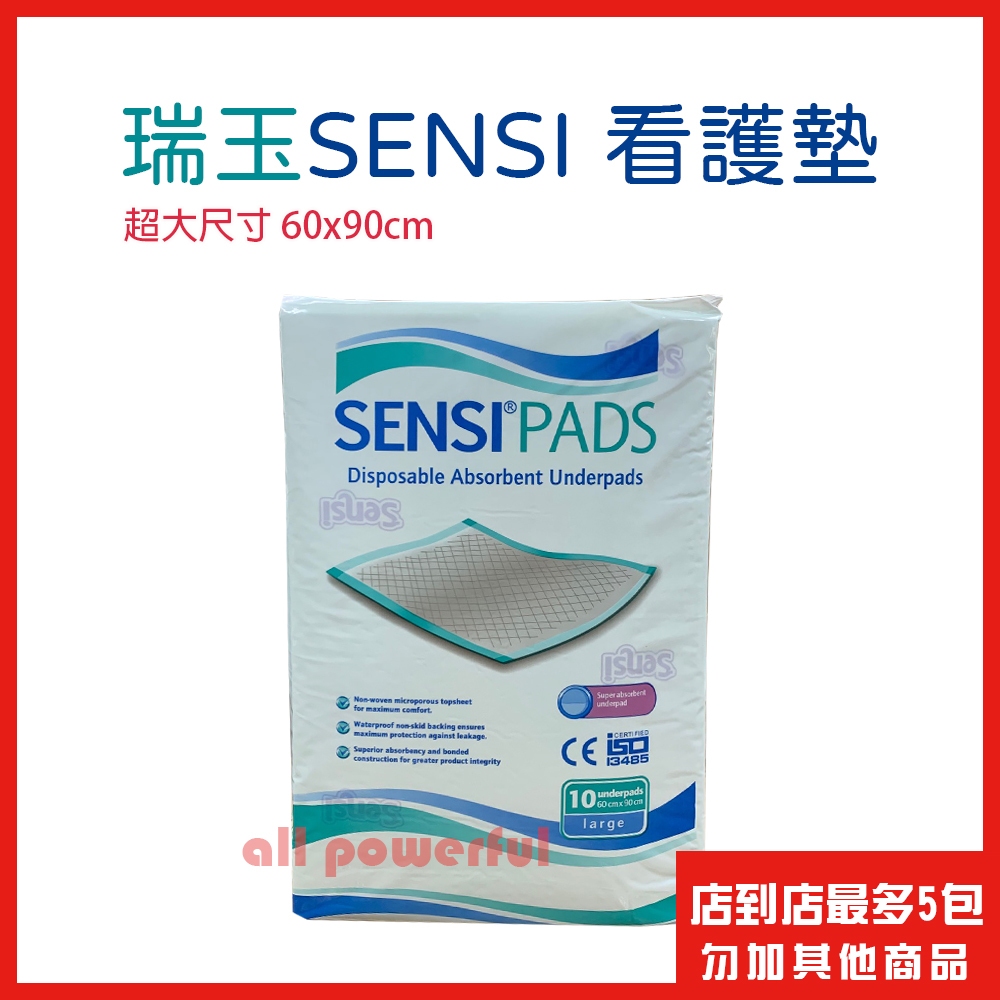【店到店限5包】 瑞玉 SENSI 看護墊 超大尺寸 60x90cm 生理墊 寵物墊 護理墊 保潔墊 (單包入)