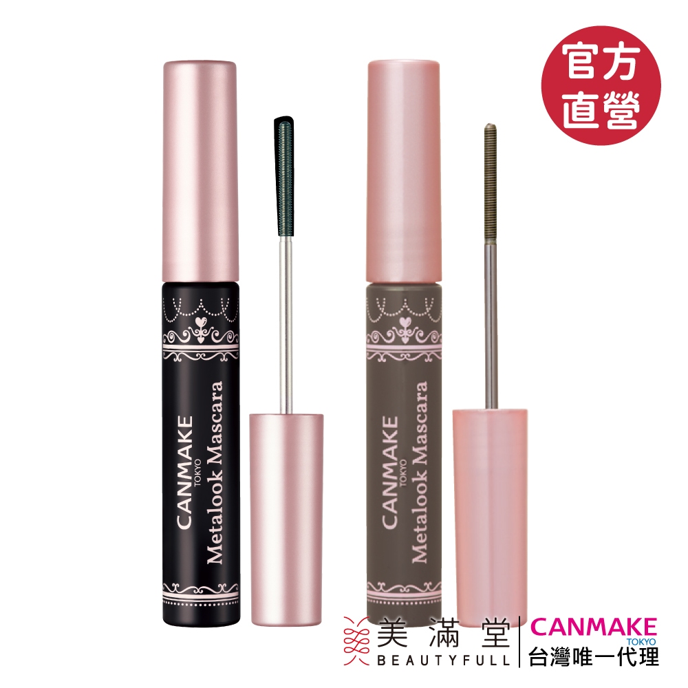 CANMAKE 精緻捲翹睫毛膏【官方直營 美滿堂Beautyfull】
