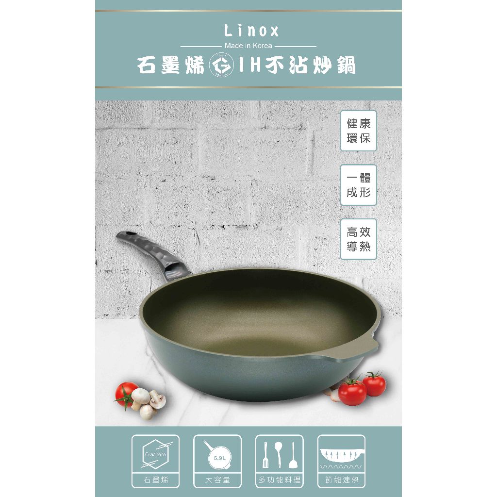 【Linox】韓國製 石墨烯&鈦IH炒鍋 不沾鍋 不沾中式炒鍋 適用IH爐 32cm 不挑爐具