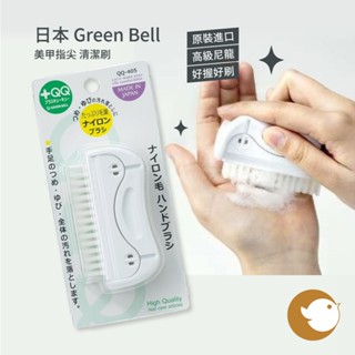 【chl】日本綠鐘 green bell 美甲指間及手足部清潔刷 指甲保養 qq-405 指甲縫刷