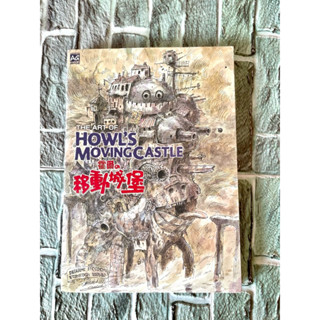 【影視寫真】THE ART OF 霍爾的移動城堡 幕後製作全記錄（絕版）