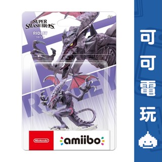 任天堂 Switch《利德雷 Amiibo》任天堂明星大亂鬥 公仔 NFC 臺灣公司貨 現貨【可可電玩旗艦店】