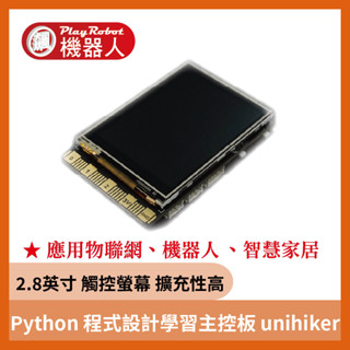 Python 程式設計學習主控板 unihiker 應用 物聯網 智慧家居 機器人 多功能感測