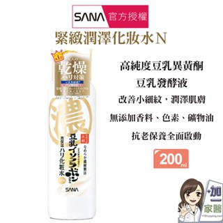 SANA 莎娜 豆乳美肌緊緻潤澤化妝水Ｎ 200ml 潤澤 緊緻 煥白 亮白化妝水