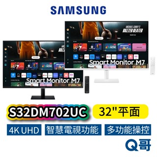 Samsung 三星 S32DM702UC 32吋 4K UHD 平面 螢幕 智慧聯網 商務 顯示器 電腦 SAS54