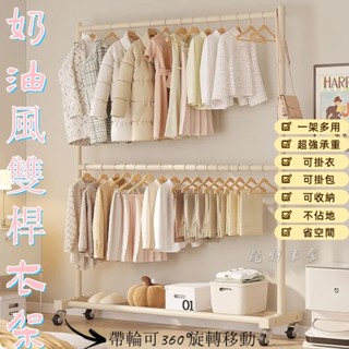 免運 可開髮票 網紅奶油衣帽架 雙層晾衣架家用衣架臥室衣服落地簡易立式高顔值曬衣桿雙層 服裝店展示架 掛衣架 曬衣置物架