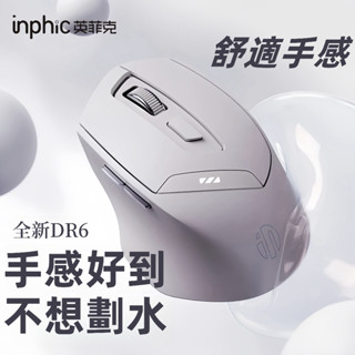 現貨 英菲克DR01 雙模滑鼠 藍芽滑鼠 靜音滑鼠 手機滑鼠 充電滑鼠 平板滑鼠 光學筆電滑鼠 人體工學 遊戲電競滑鼠