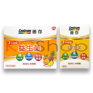善存 三效順暢益生菌/益生菌膠囊（40包/60粒）