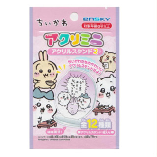 日本百元店現貨⤱吉伊卡哇Chiikawa壓克力立牌盲包．ちいかわ 小八 烏薩奇 飛鼠小桃 ensky