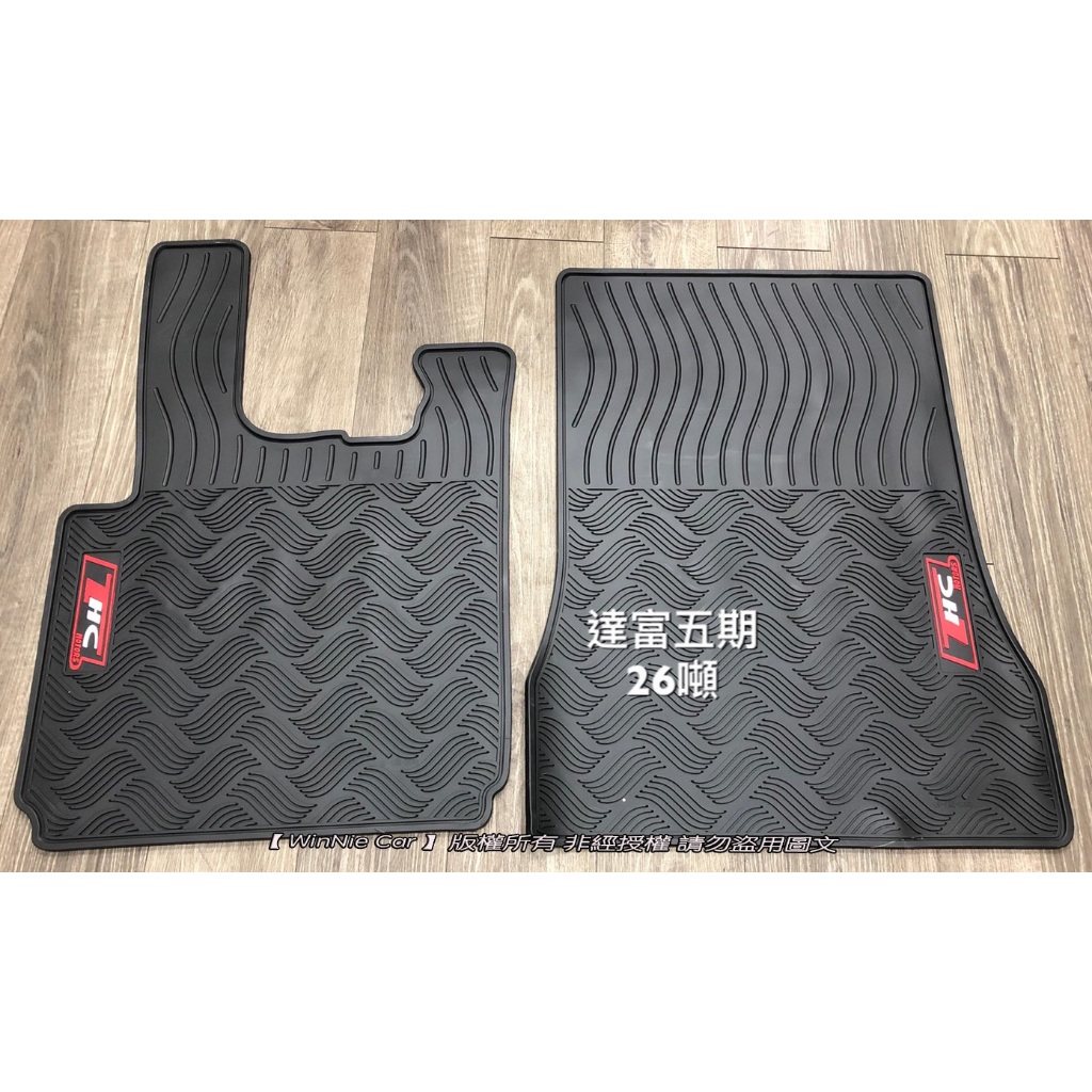 DAF達富 LF45 CF65 CF85 11噸 17噸 26噸 35噸 商用大型貨車 歐式貨車橡膠腳踏墊 防水腳踏墊