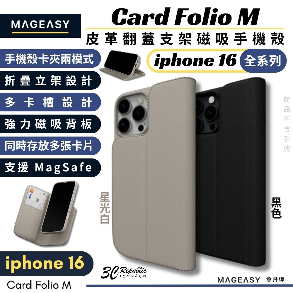 魚骨牌 MAGEASY Card Folio M 掀蓋式 保護殼 手機殼 磁吸式 iphone 16 pro max