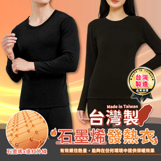 【LC嚴選】臺灣製石墨烯發熱衣 MIT 石墨烯保暖衣 圓領內搭衣 發熱衣 保暖衣 內搭衣 衛生衣 A444
