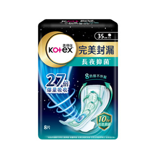 靠得住完美封漏長夜抑菌夜用棉柔衛生棉35cm*8片
