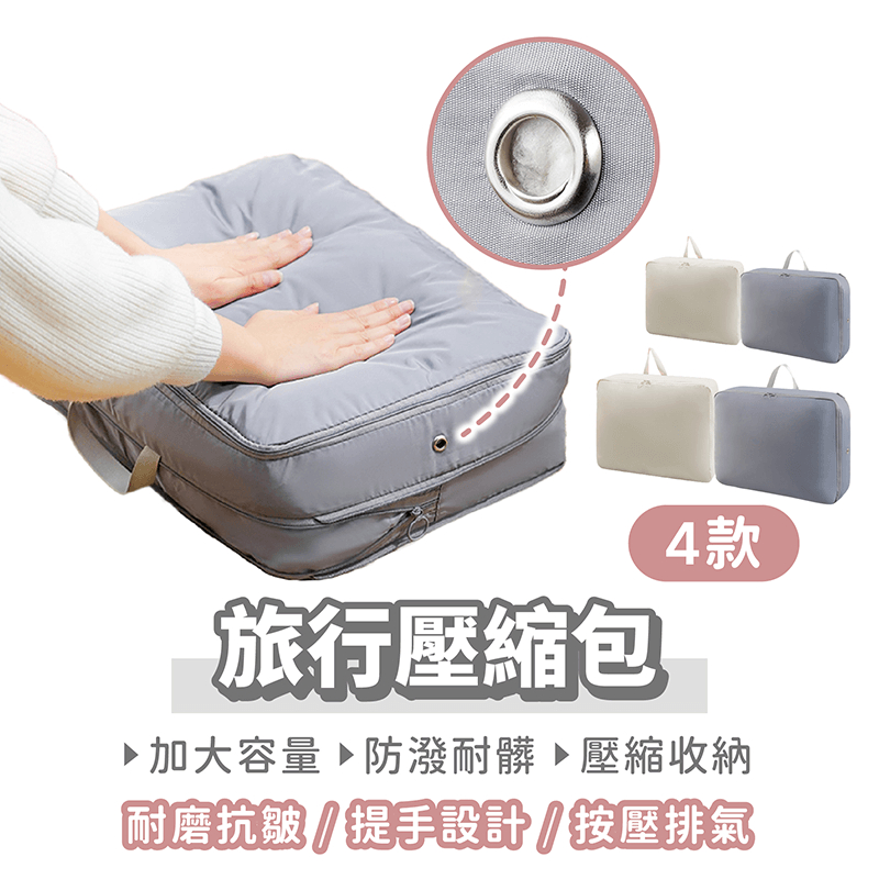 旅行壓縮包【找好東西】旅行壓縮袋 壓縮收納袋 旅行收納袋 行李收納袋 旅行收納包 衣物壓縮袋 行李壓縮袋 衣物收納袋