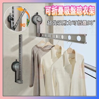 折疊曬衣架 吸盤晾衣架 免打孔多功能曬衣桿 小戶型家用室內晾曬架 陽臺浴室晾曬架伸縮曬衣架 旅行便攜曬衣架 鋁合金吊衣架