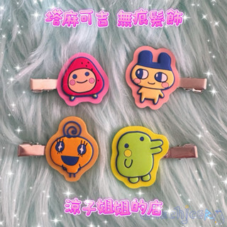 現貨 日本 塔麻可吉 周邊 無痕髮飾 tamagotchi 拓麻歌子 電子雞 髮夾 瀏海夾 麻美吉 大嘴吉