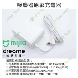 【全新】 小米 米家 追覓 原廠 充電器 無線吸塵器 G9 G10 Lite V9 V10 T10 T20 公司貨