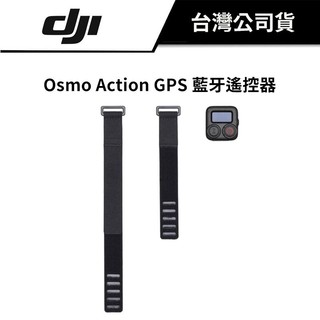 DJI 大疆 Osmo Action GPS 藍牙遙控器 適用 Action4 / Action5 PRO