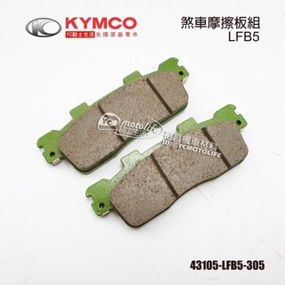 KYMCO光陽原廠 雷霆 RACING 前後 煞車皮 來令片 碟煞皮【雷霆S G6 超5 雷霆王 後輪】