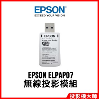 愛普生 EPSON ELPAP07 無線投影模組 支援802.11 b/g/n無線網路投影