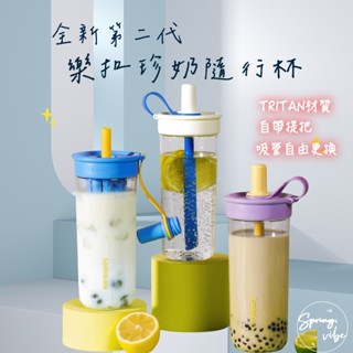 樂扣樂扣珍奶吸管杯 樂扣杯 樂扣水壺 環保杯 隨行杯 吸管杯 珍奶杯【春氛小舖🔥現貨秒發】