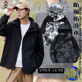 【酷買】衝鋒衣 登山服 防風衣 男生外套 男外套 戶外外套 秋季 情侶衝鋒衣 雙層 連帽外套 情侶款 風衣外套 外套男