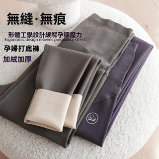 新品⚡臺灣出貨⚡孕婦打底褲 孕婦褲 秋冬保暖 加絨加厚 孕婦裝 高腰託腹褲 九分褲 鯊魚皮 孕婦褲 無痕褲 顯瘦 瑜伽褲